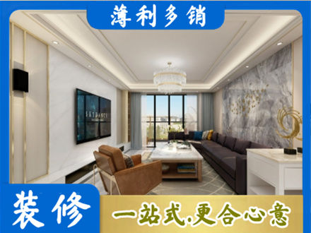 广州市白云装修新房
